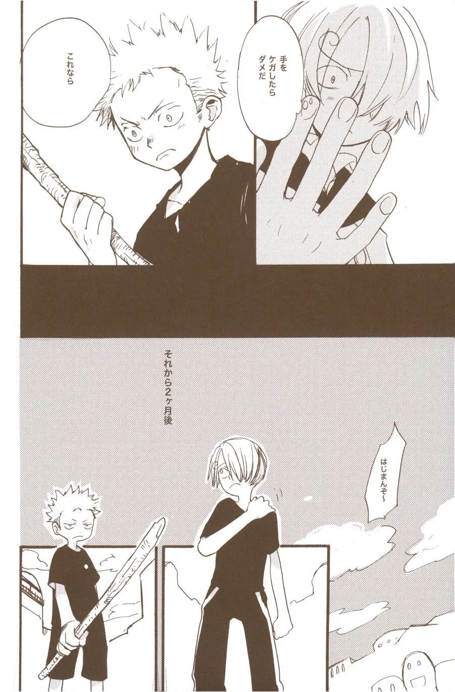 夢でみたきみの王国 - page40