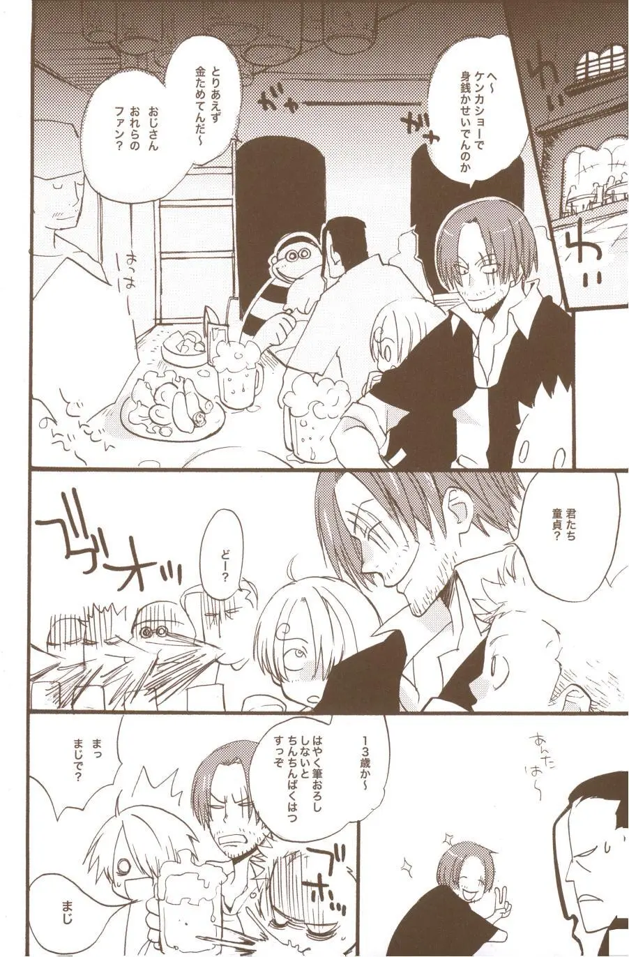 夢でみたきみの王国 - page42