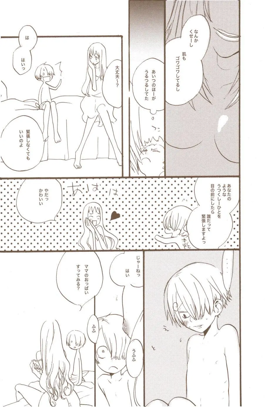 夢でみたきみの王国 - page45