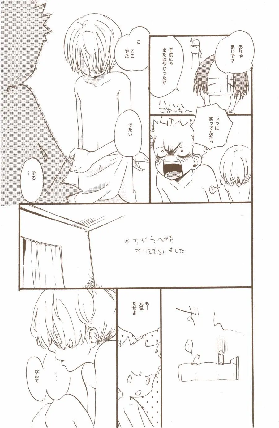 夢でみたきみの王国 - page47