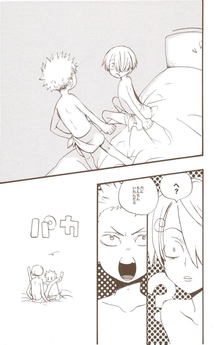 夢でみたきみの王国 - page49