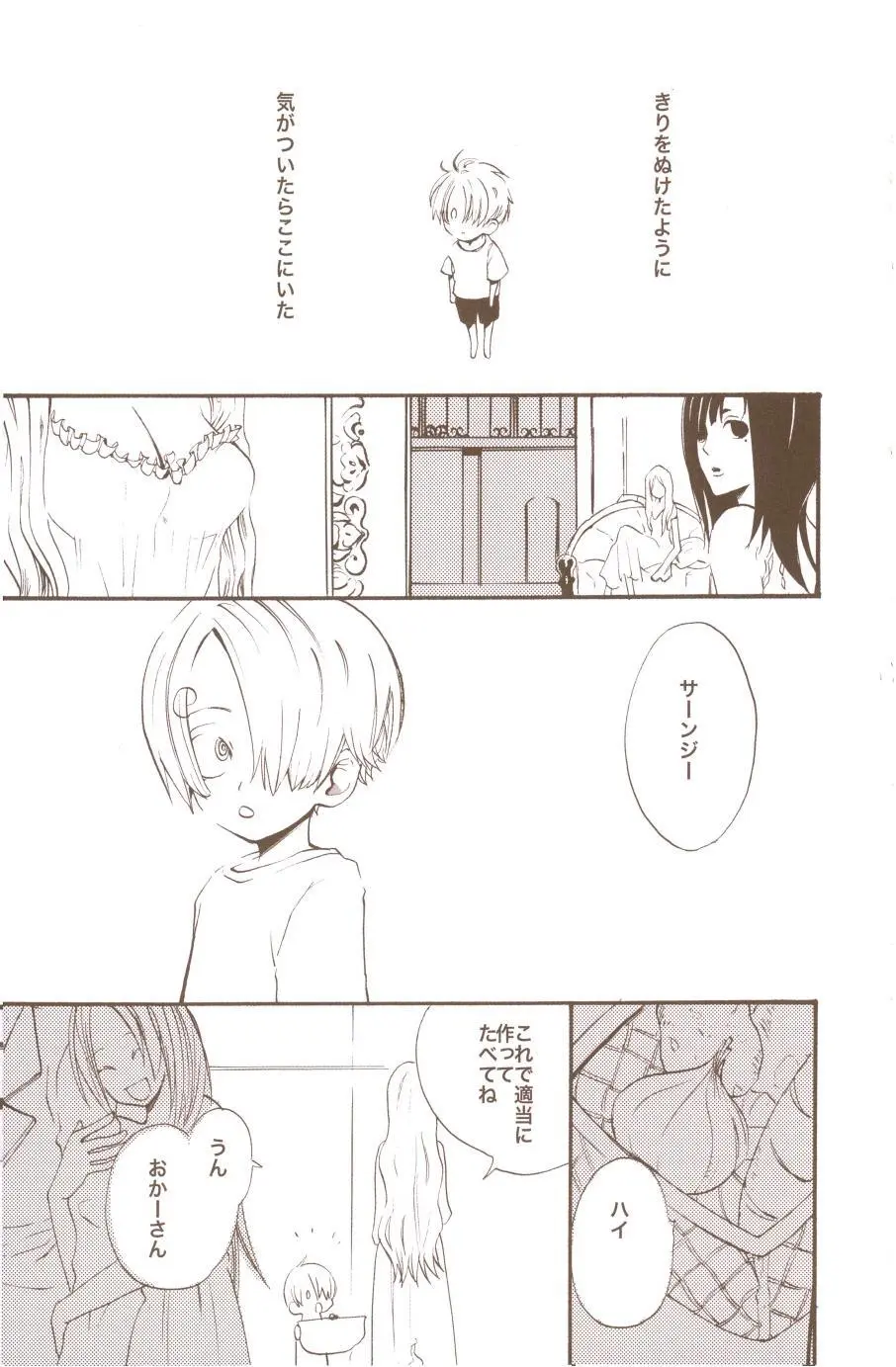 夢でみたきみの王国 - page5