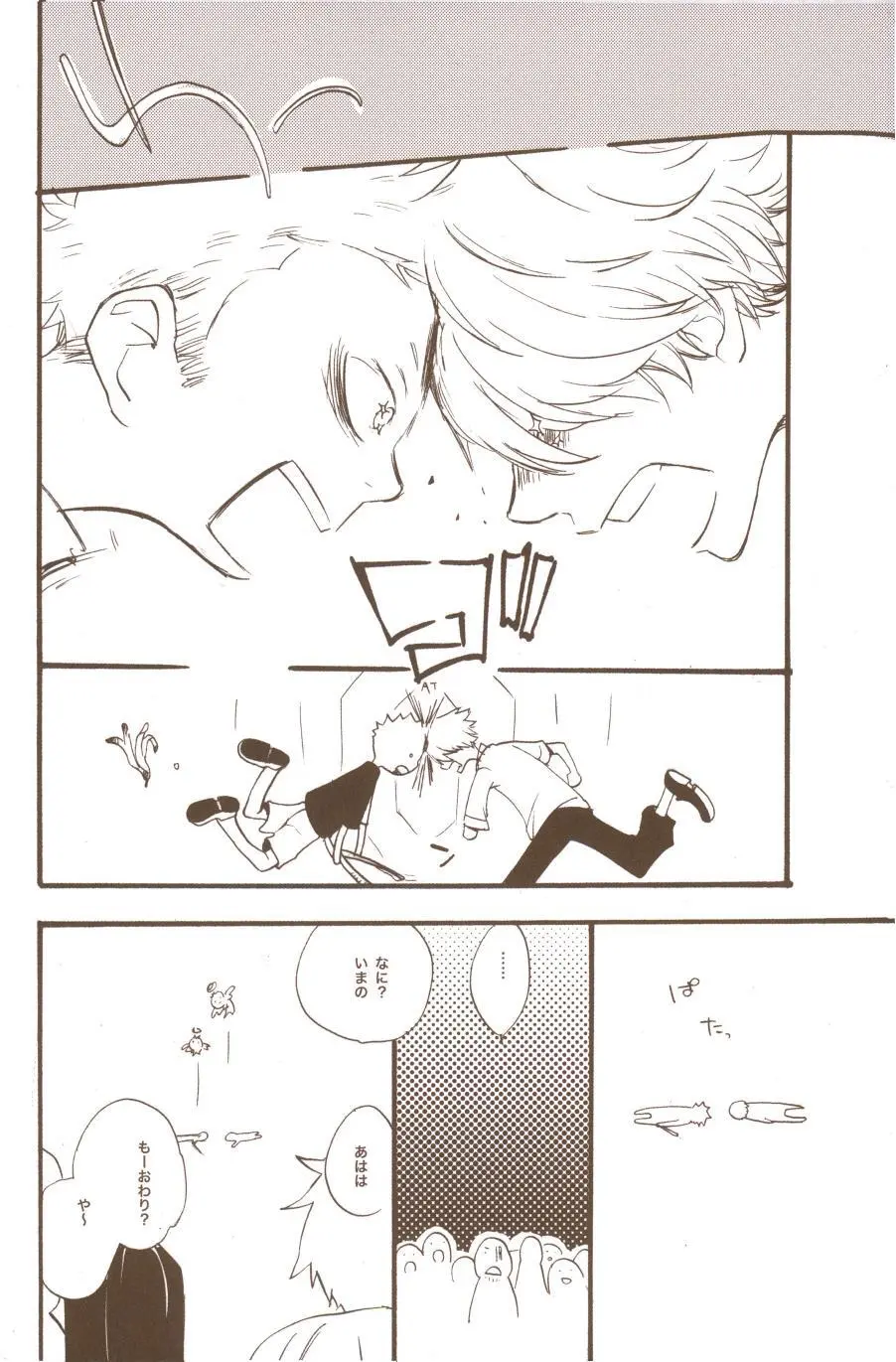夢でみたきみの王国 - page54