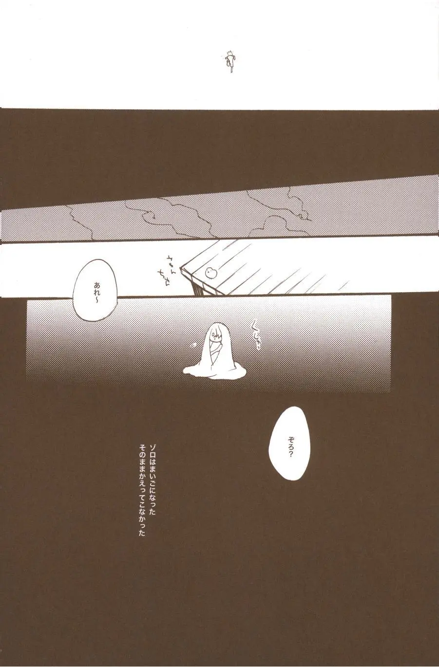 夢でみたきみの王国 - page58