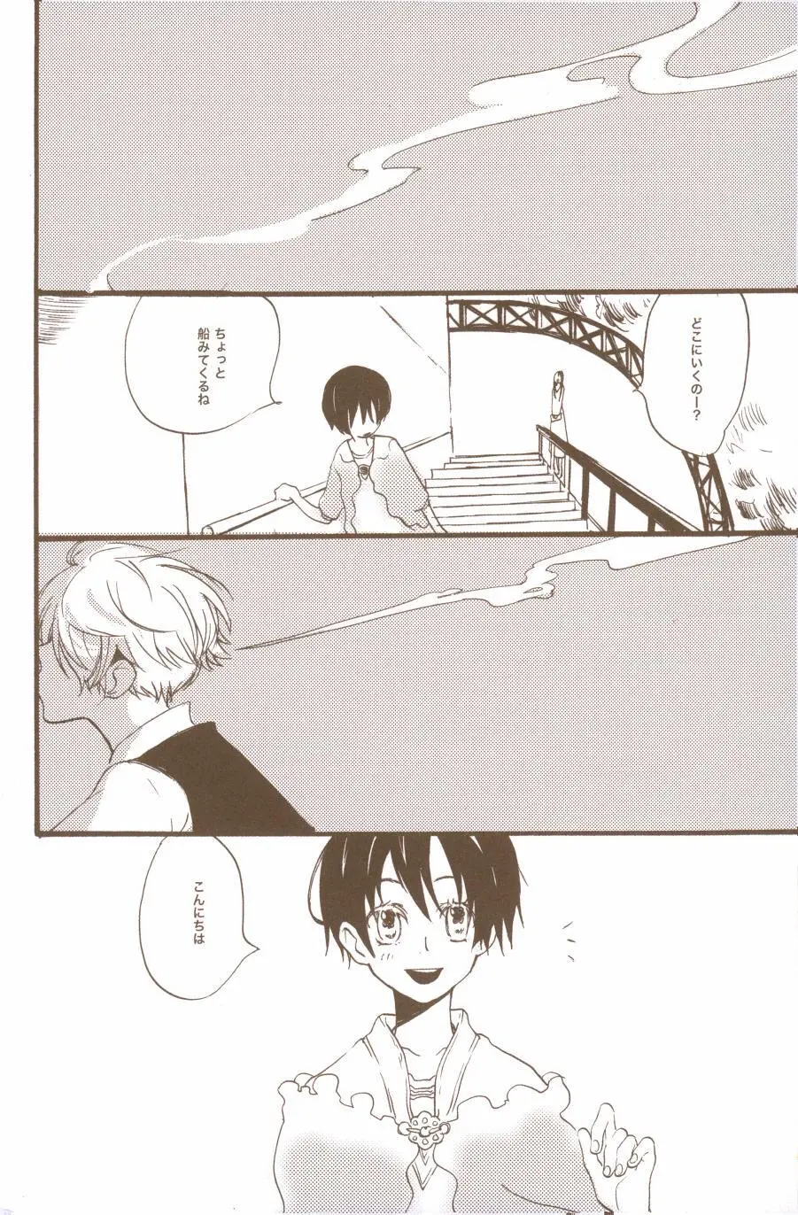夢でみたきみの王国 - page60