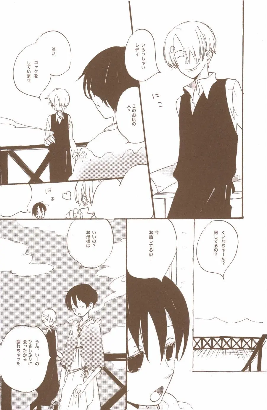 夢でみたきみの王国 - page61