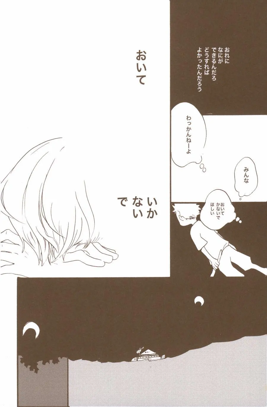 夢でみたきみの王国 - page68