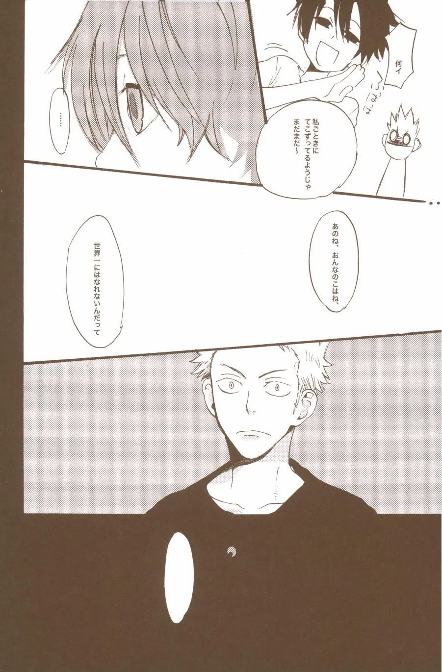 夢でみたきみの王国 - page70