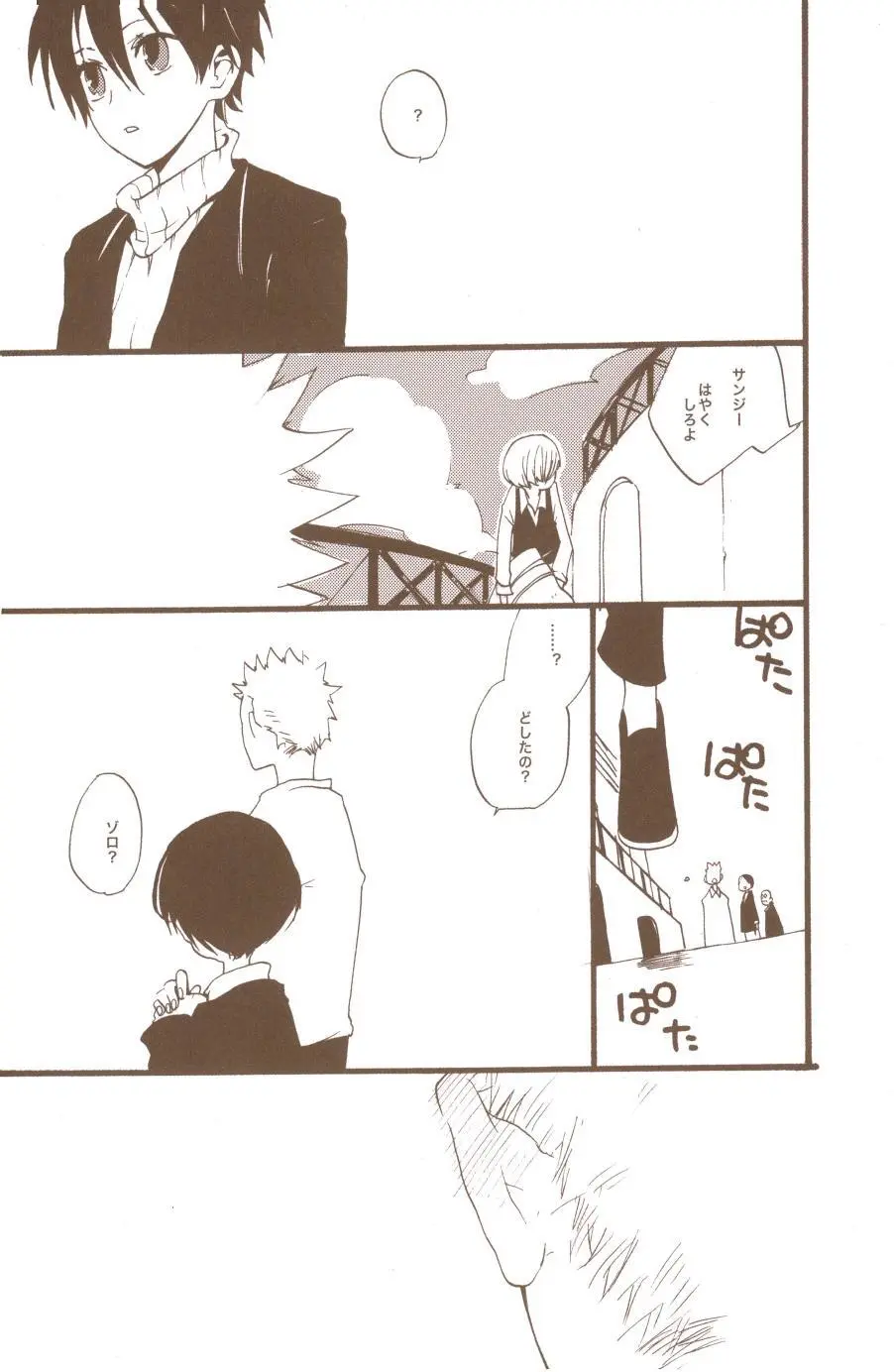 夢でみたきみの王国 - page73