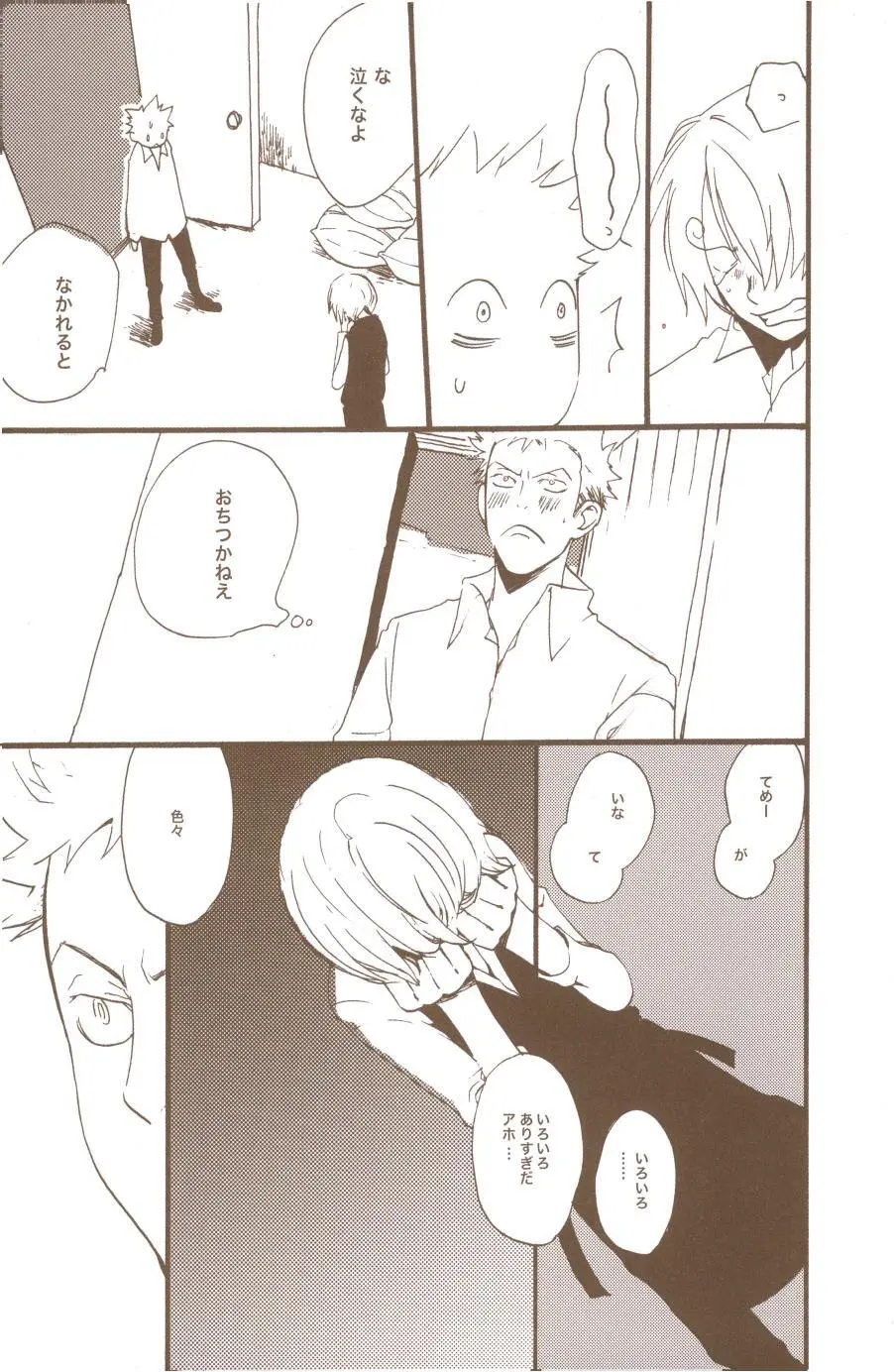 夢でみたきみの王国 - page77