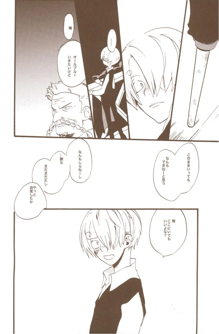 夢でみたきみの王国 - page80