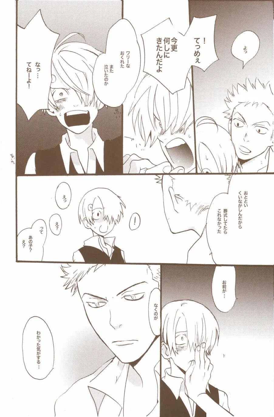 夢でみたきみの王国 - page84