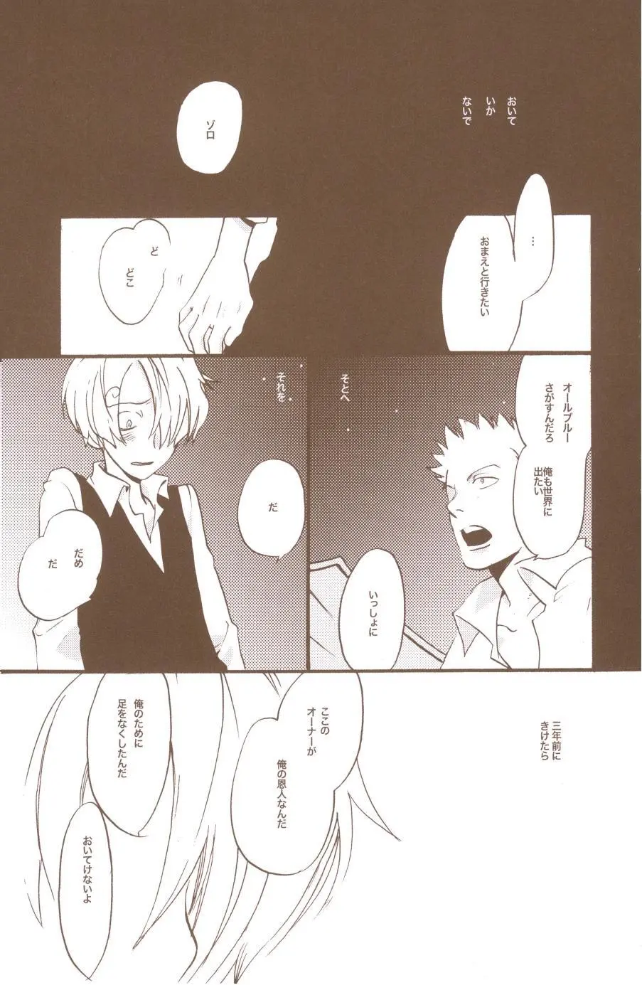夢でみたきみの王国 - page85