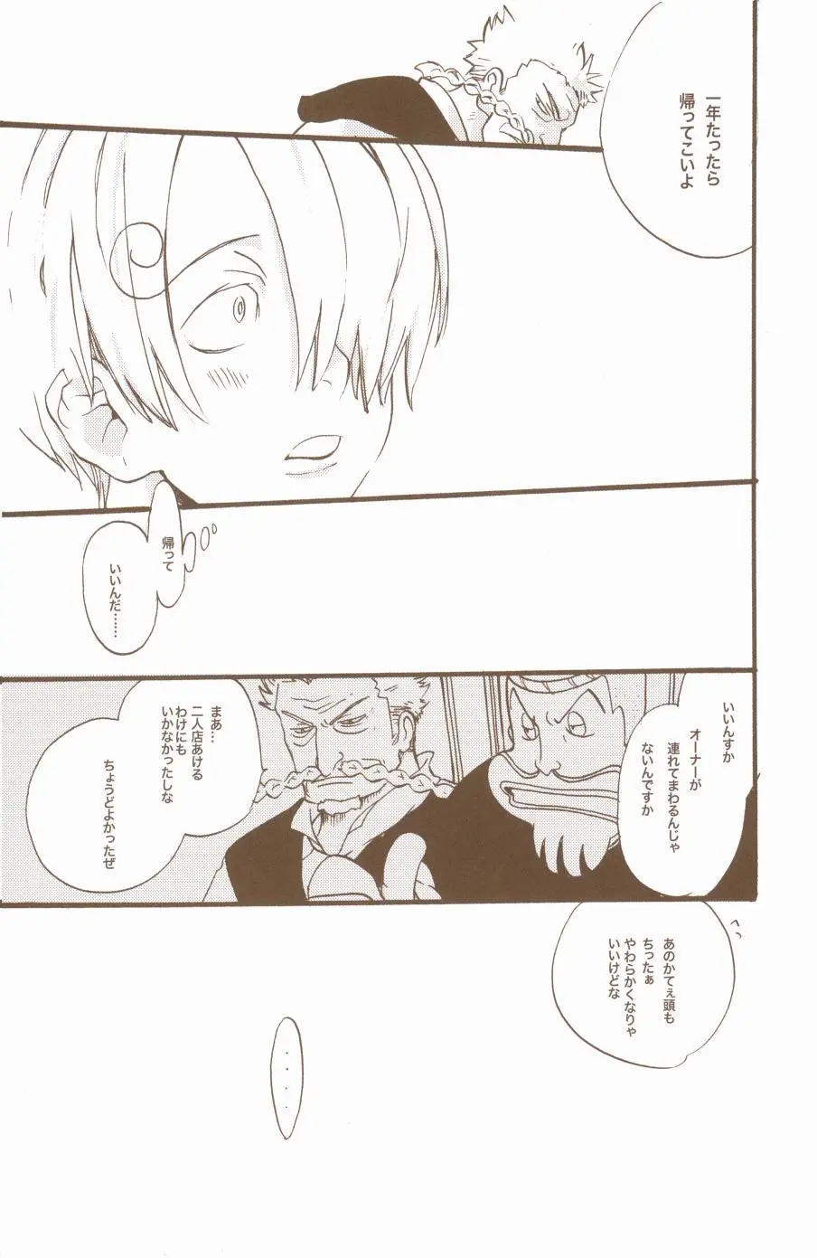 夢でみたきみの王国 - page87