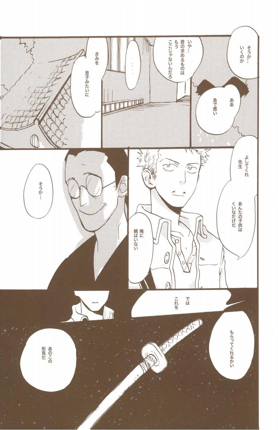 夢でみたきみの王国 - page89