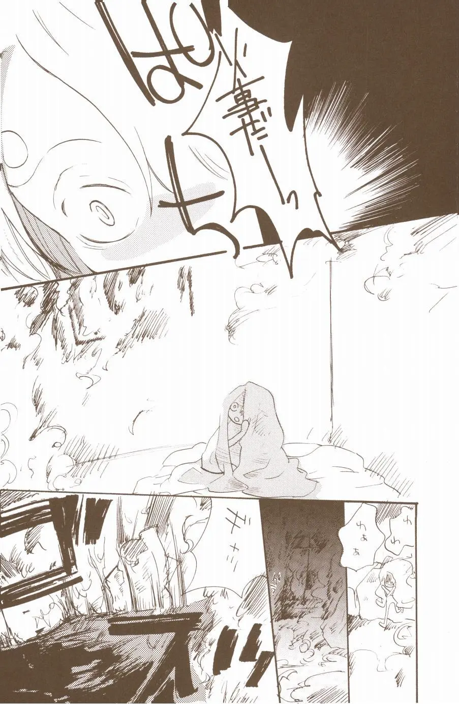 夢でみたきみの王国 - page9