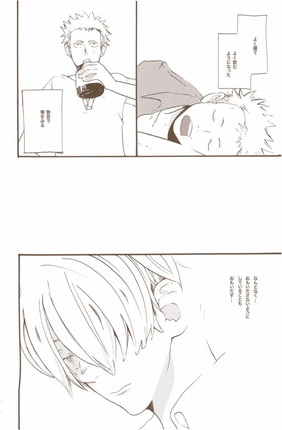 夢でみたきみの王国 - page94