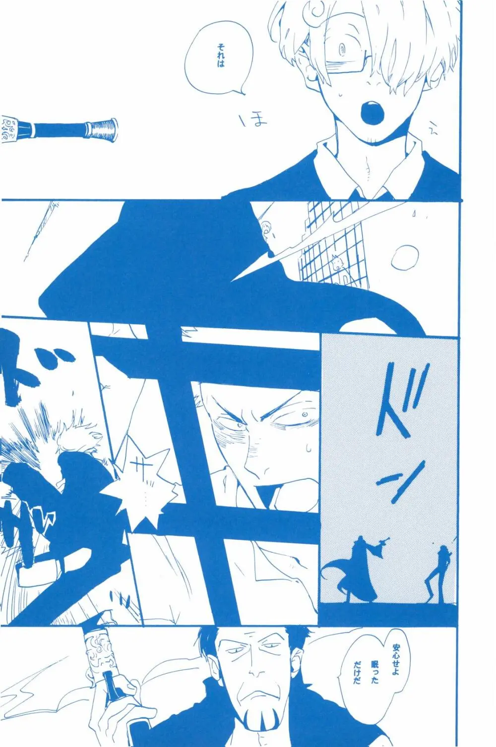 いばらのうえでうたを 2 - page10
