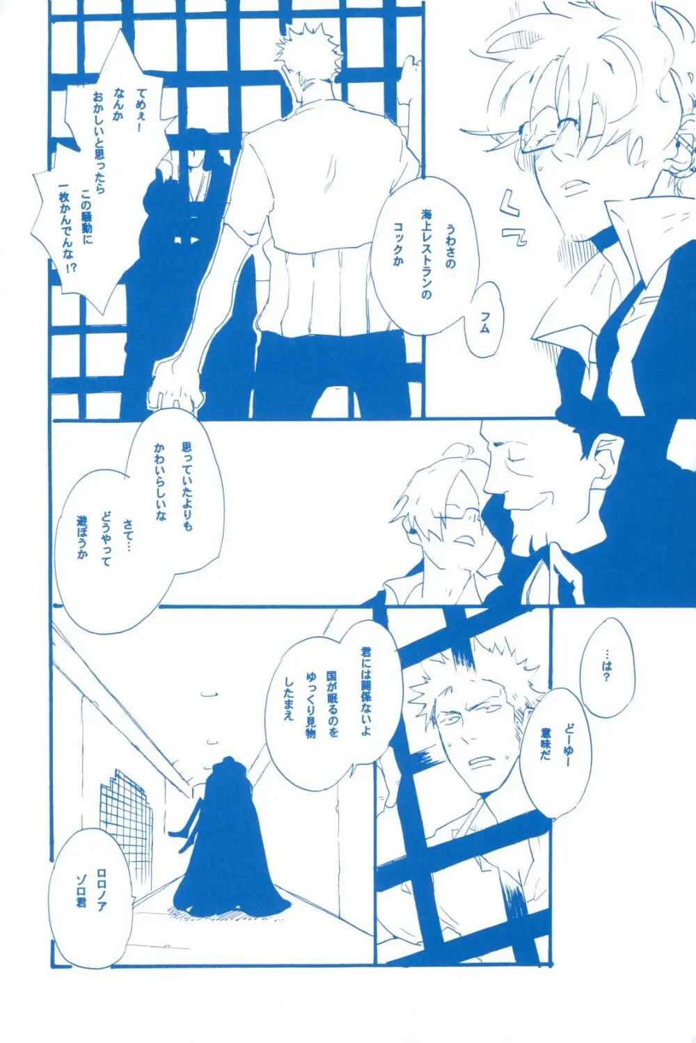 いばらのうえでうたを 2 - page11