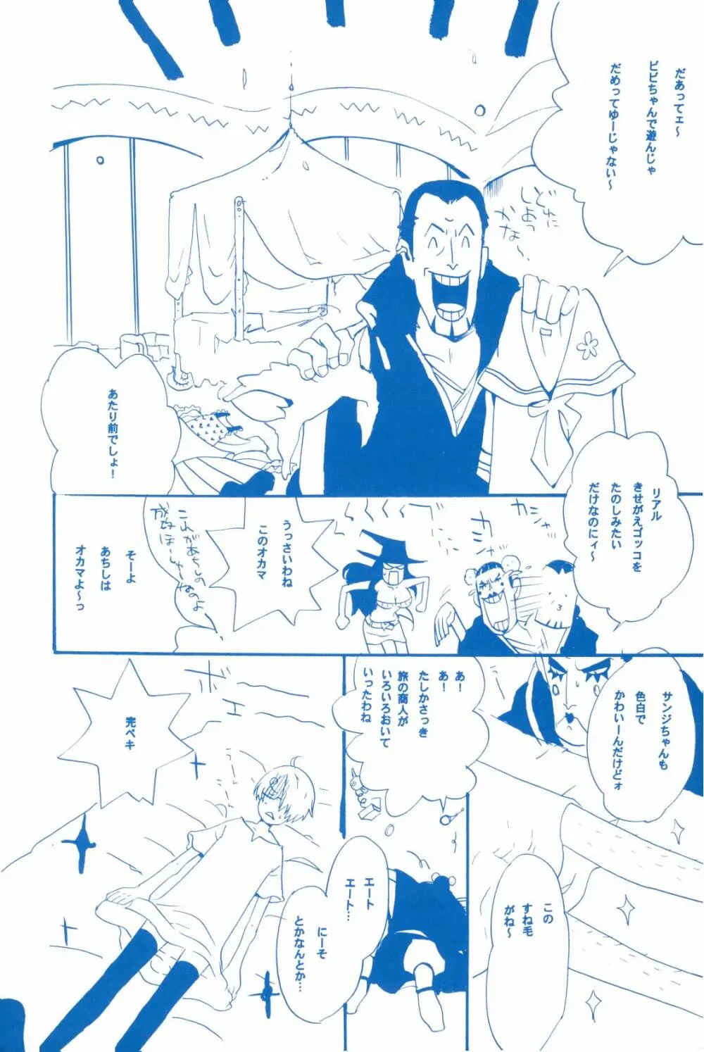 いばらのうえでうたを 2 - page13