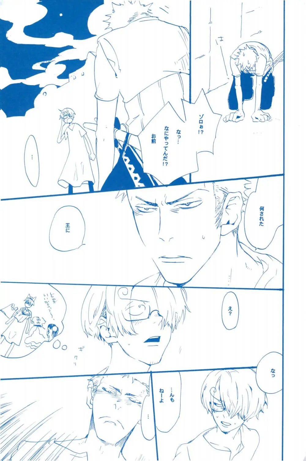 いばらのうえでうたを 2 - page18