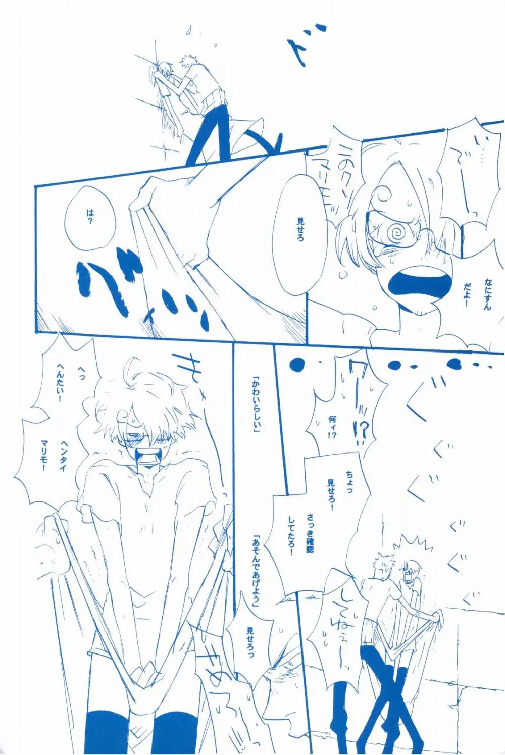 いばらのうえでうたを 2 - page19