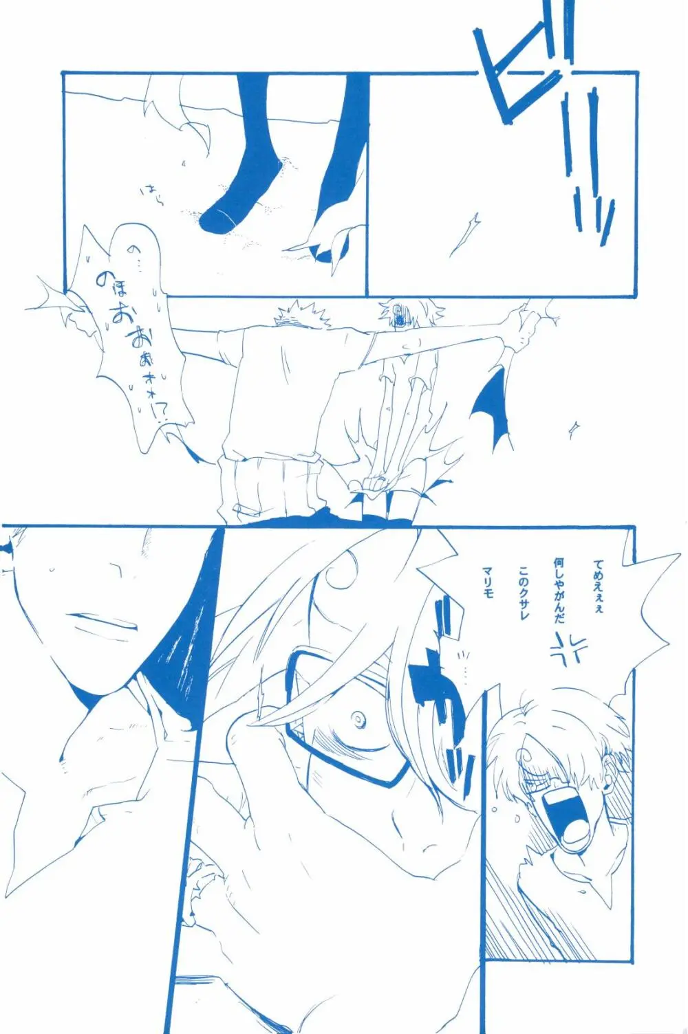 いばらのうえでうたを 2 - page20