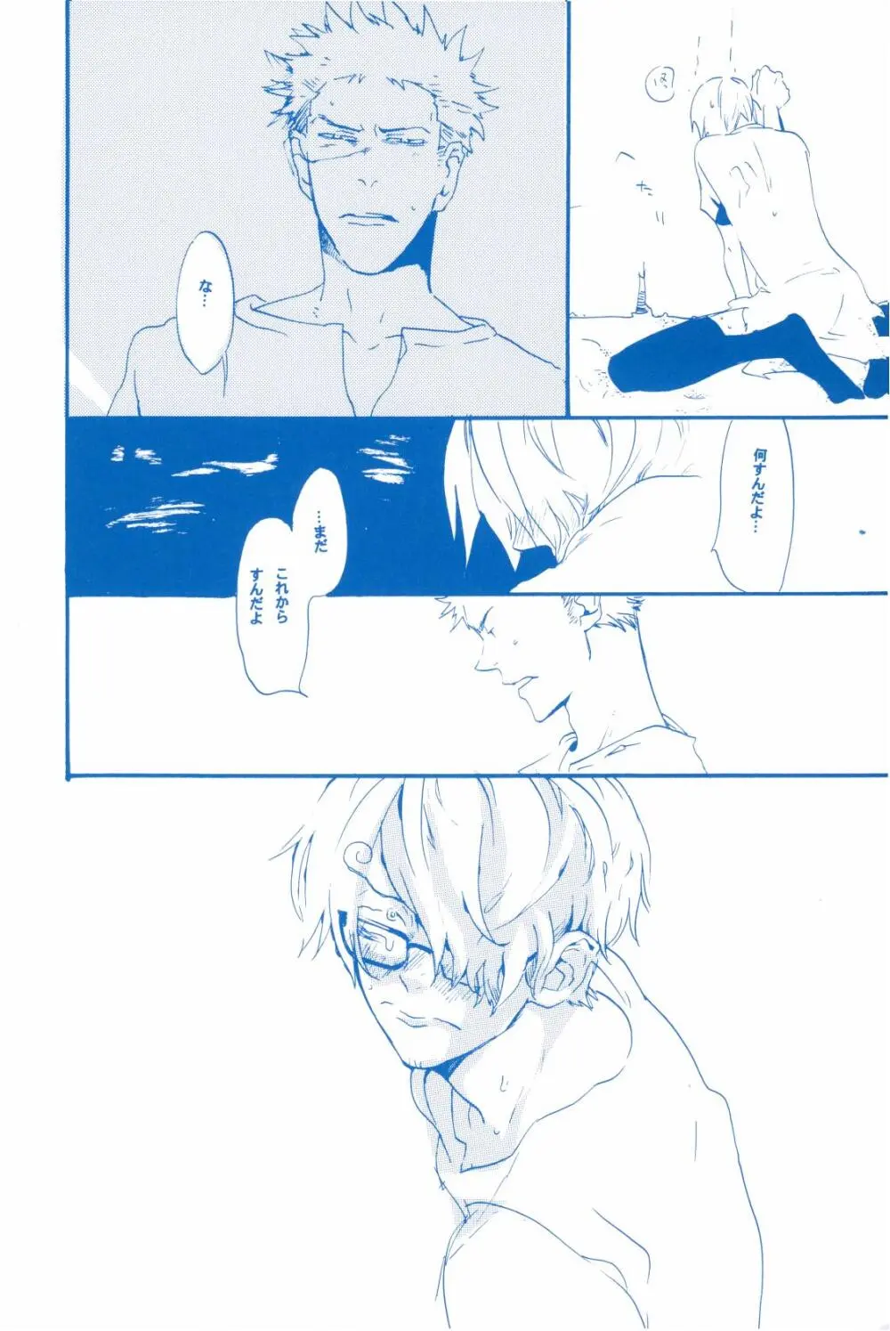 いばらのうえでうたを 2 - page23