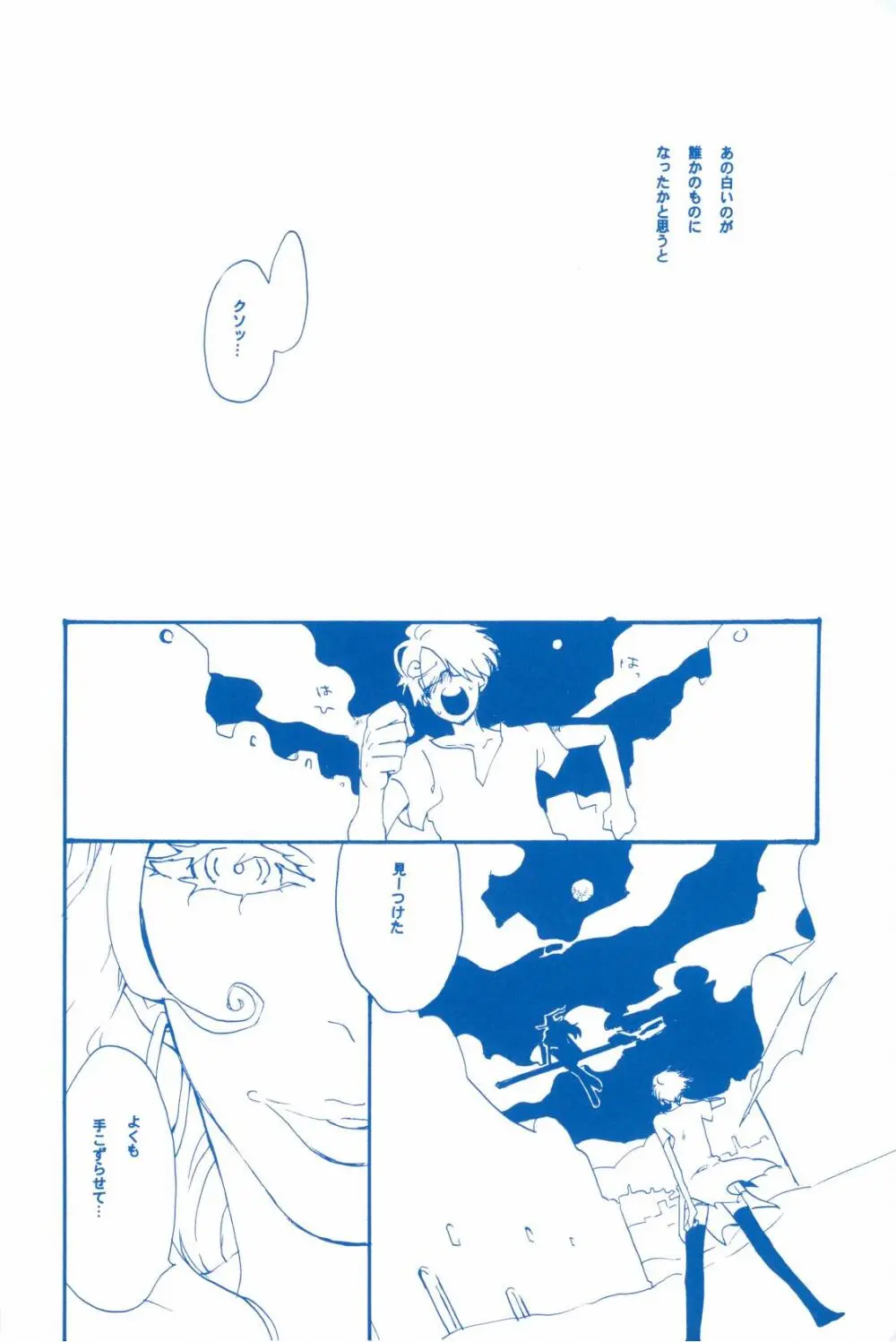 いばらのうえでうたを 2 - page25