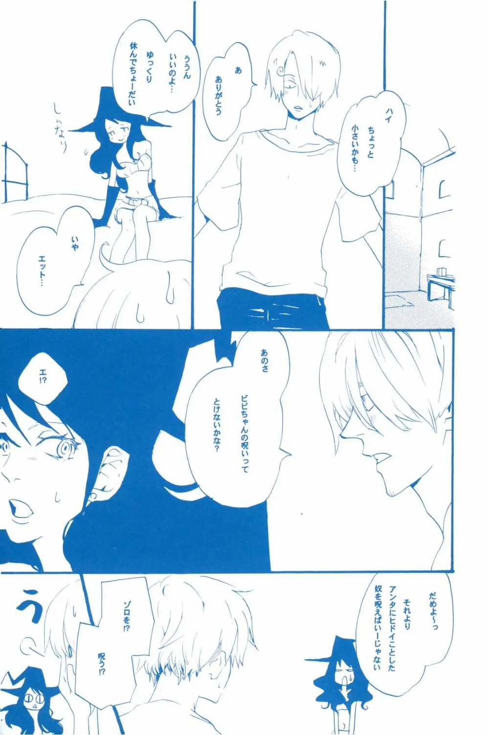 いばらのうえでうたを 2 - page30
