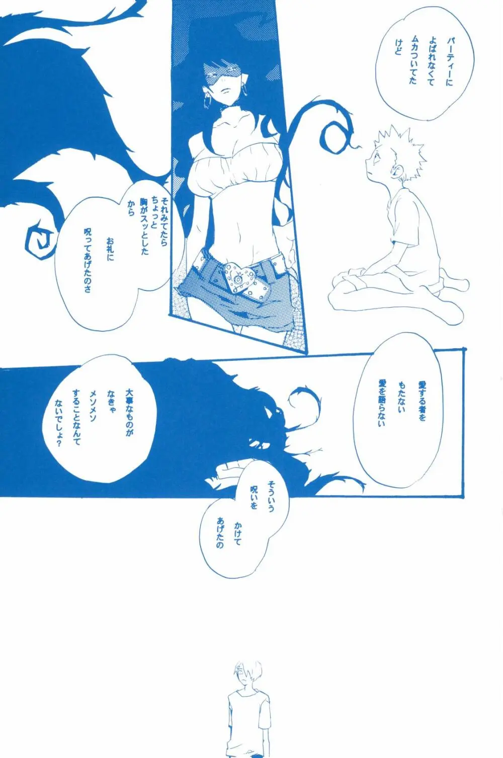 いばらのうえでうたを 2 - page32