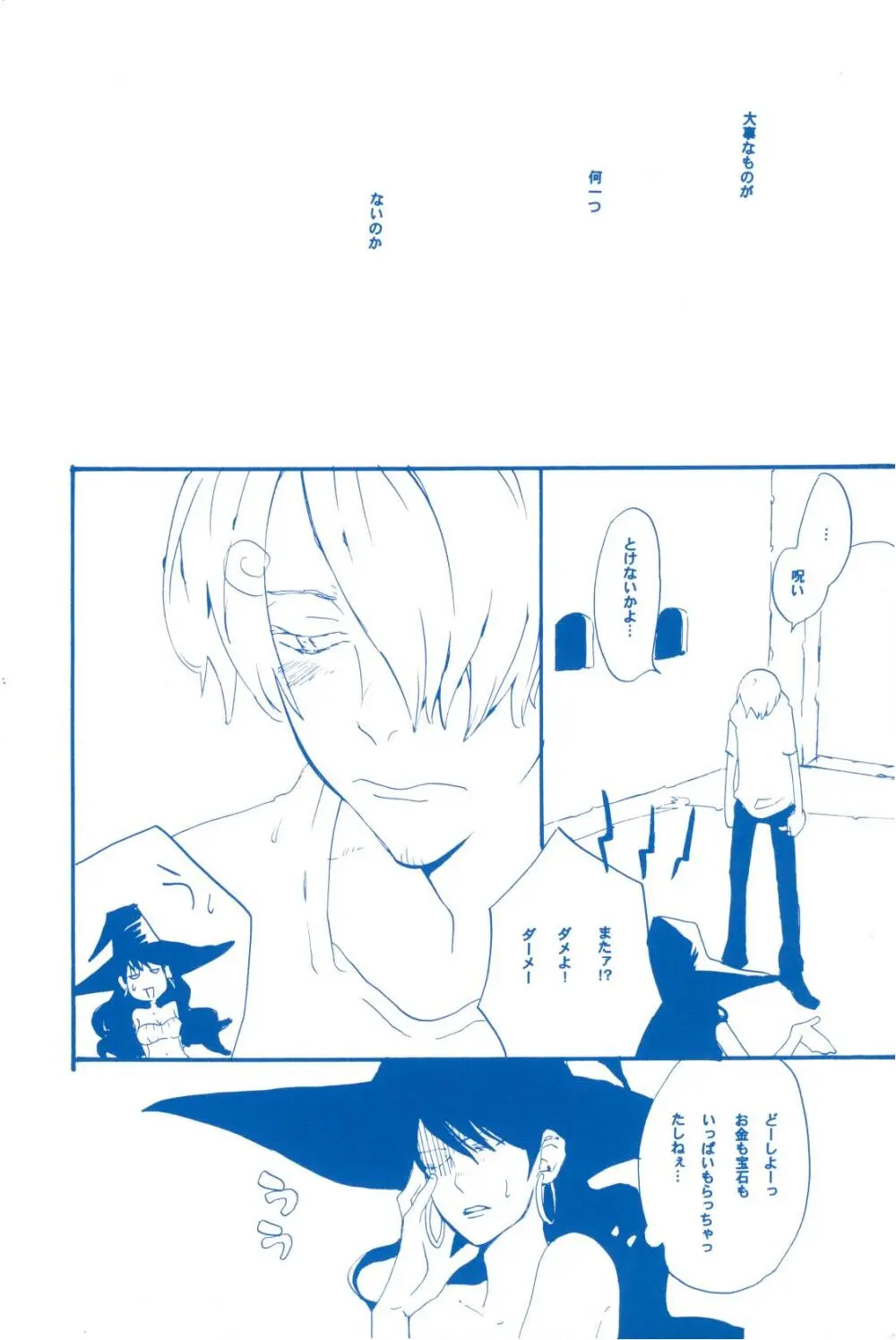 いばらのうえでうたを 2 - page33
