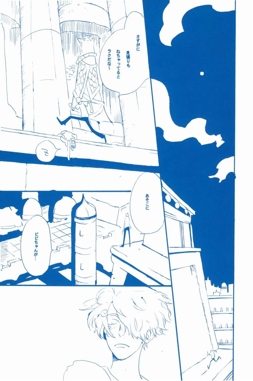 いばらのうえでうたを 2 - page36