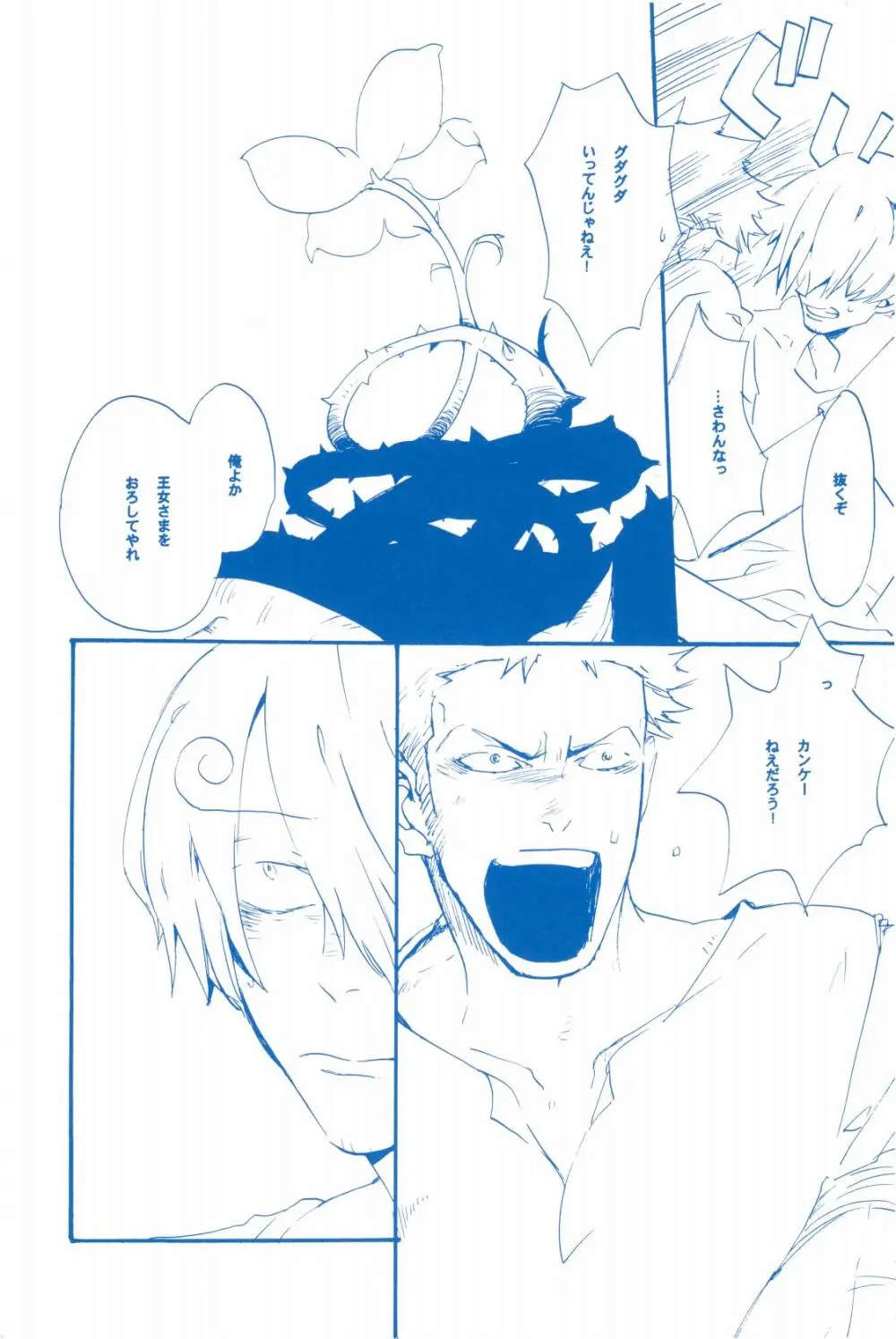 いばらのうえでうたを 2 - page49