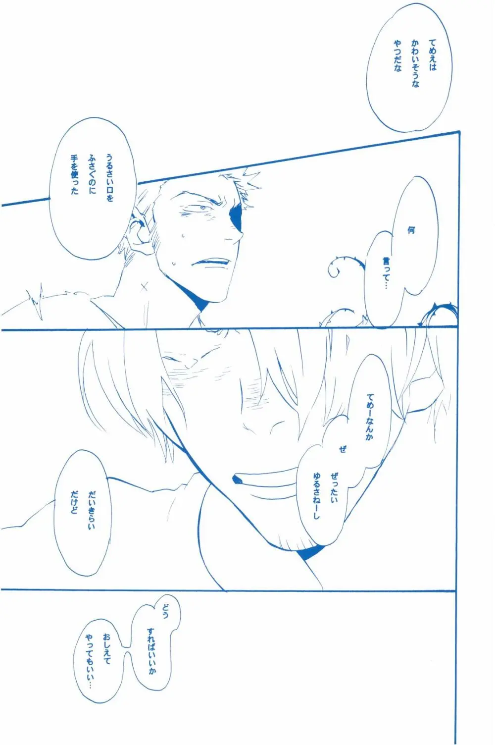 いばらのうえでうたを 2 - page50
