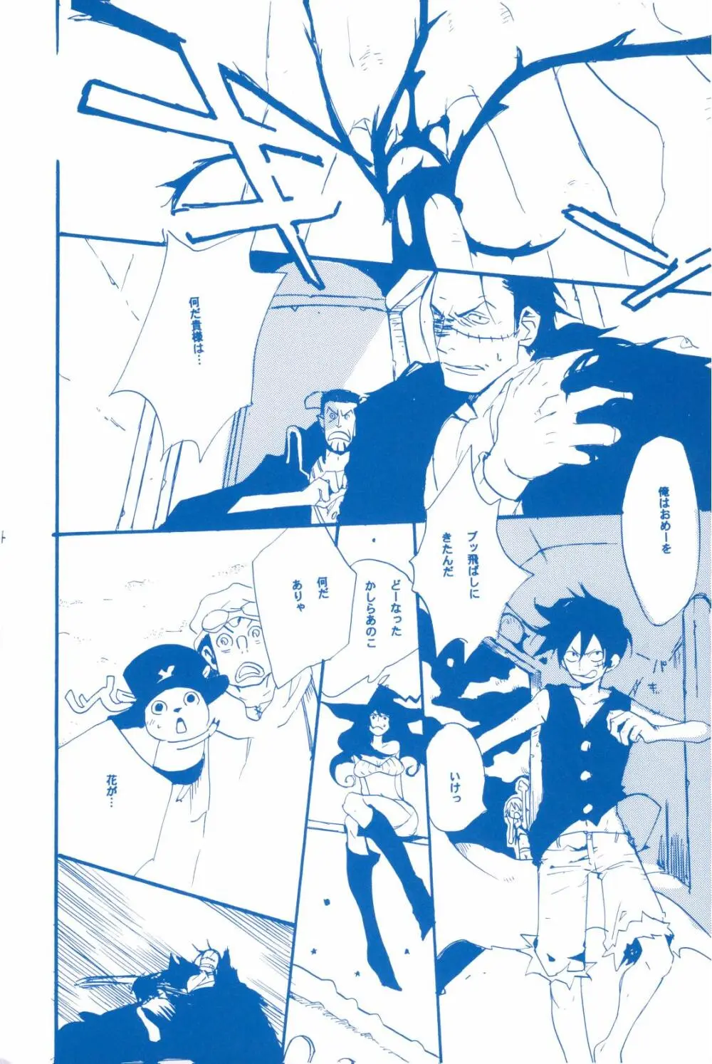 いばらのうえでうたを 2 - page53