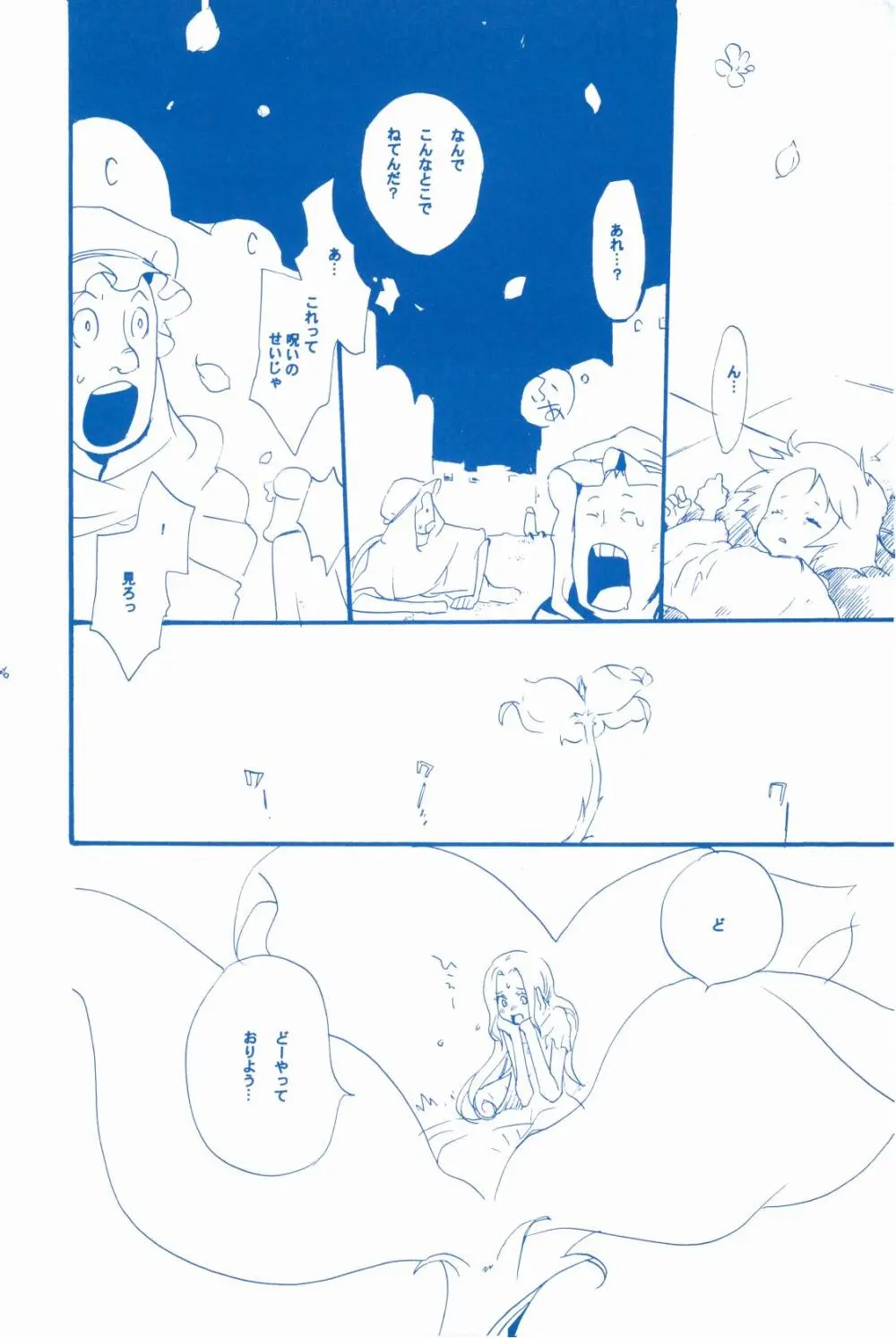 いばらのうえでうたを 2 - page55