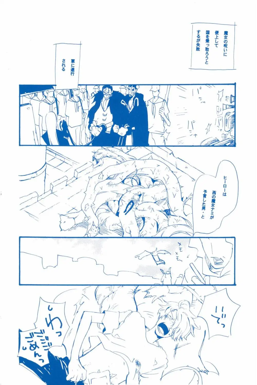 いばらのうえでうたを 2 - page57