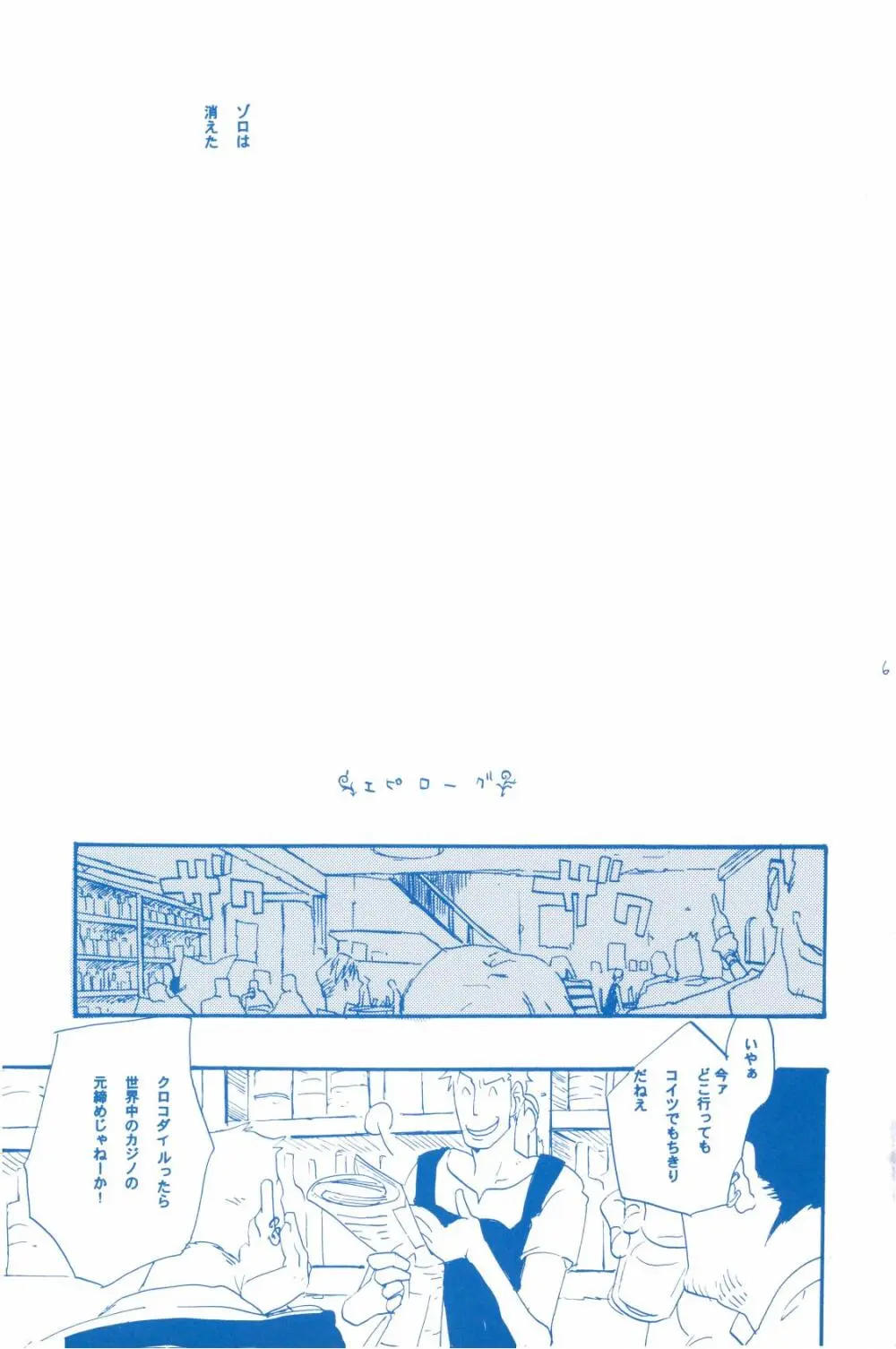いばらのうえでうたを 2 - page60