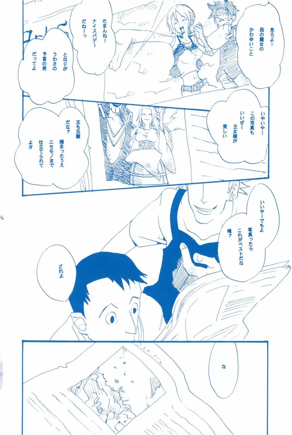 いばらのうえでうたを 2 - page61