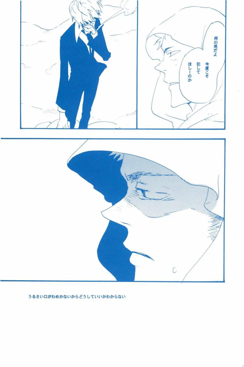いばらのうえでうたを 2 - page66