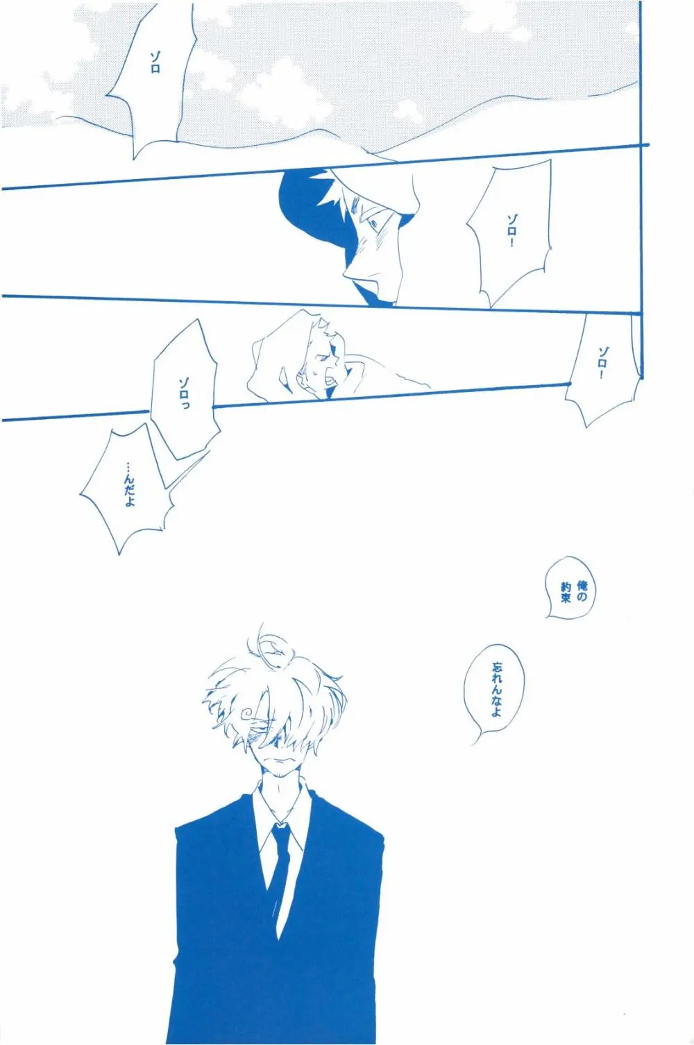 いばらのうえでうたを 2 - page68
