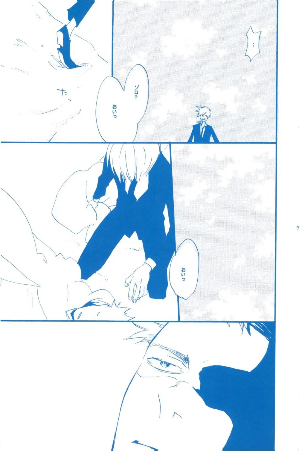 いばらのうえでうたを 2 - page70