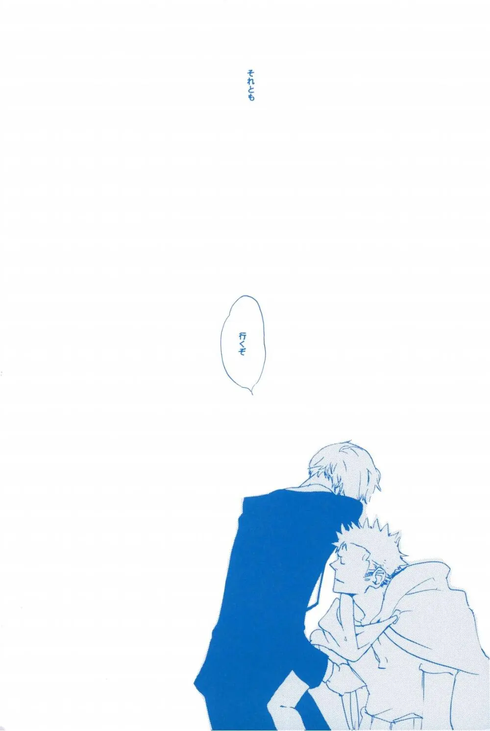 いばらのうえでうたを 2 - page73