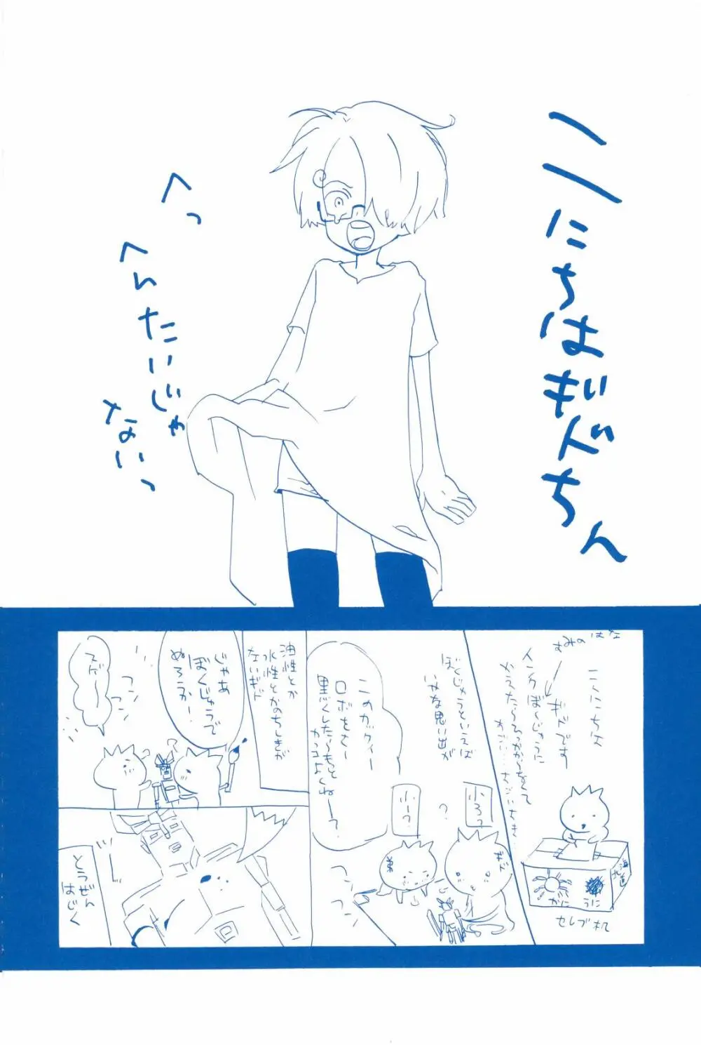 いばらのうえでうたを 2 - page75