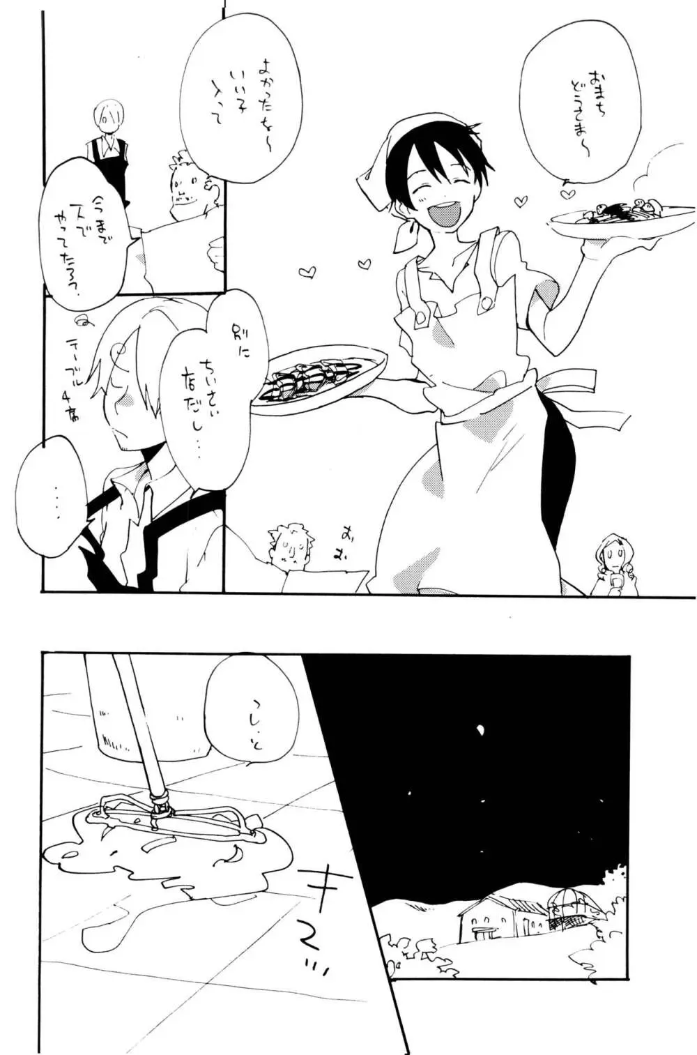 0度から待ち人来たる - page15