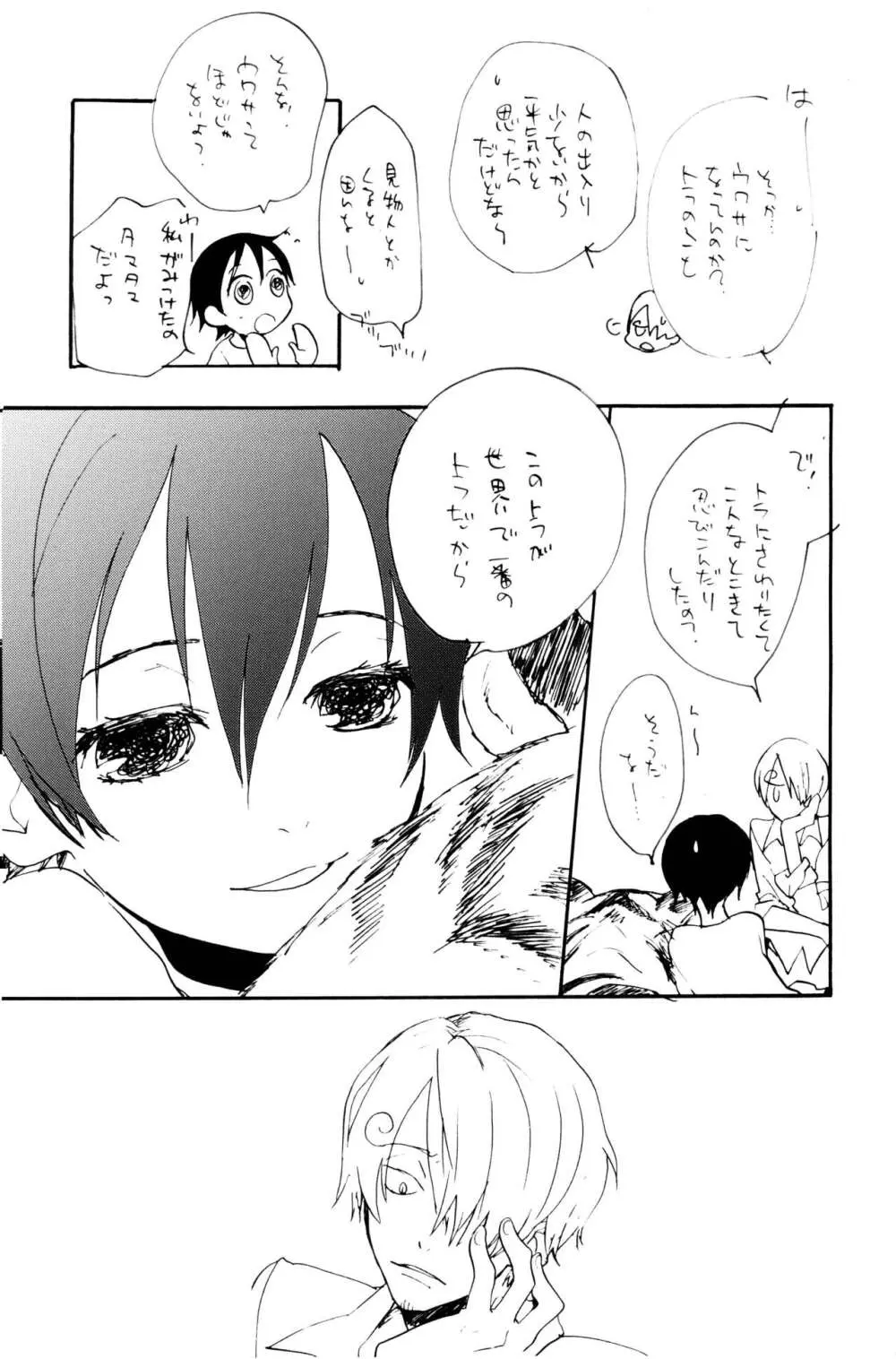 0度から待ち人来たる - page18