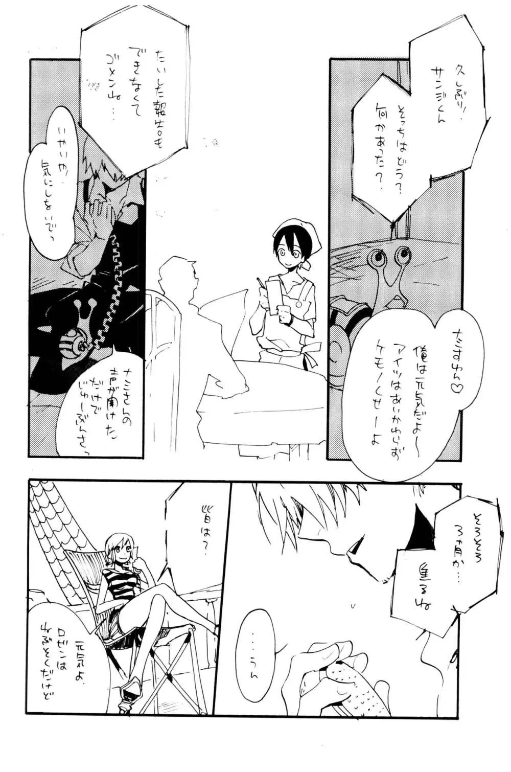 0度から待ち人来たる - page23