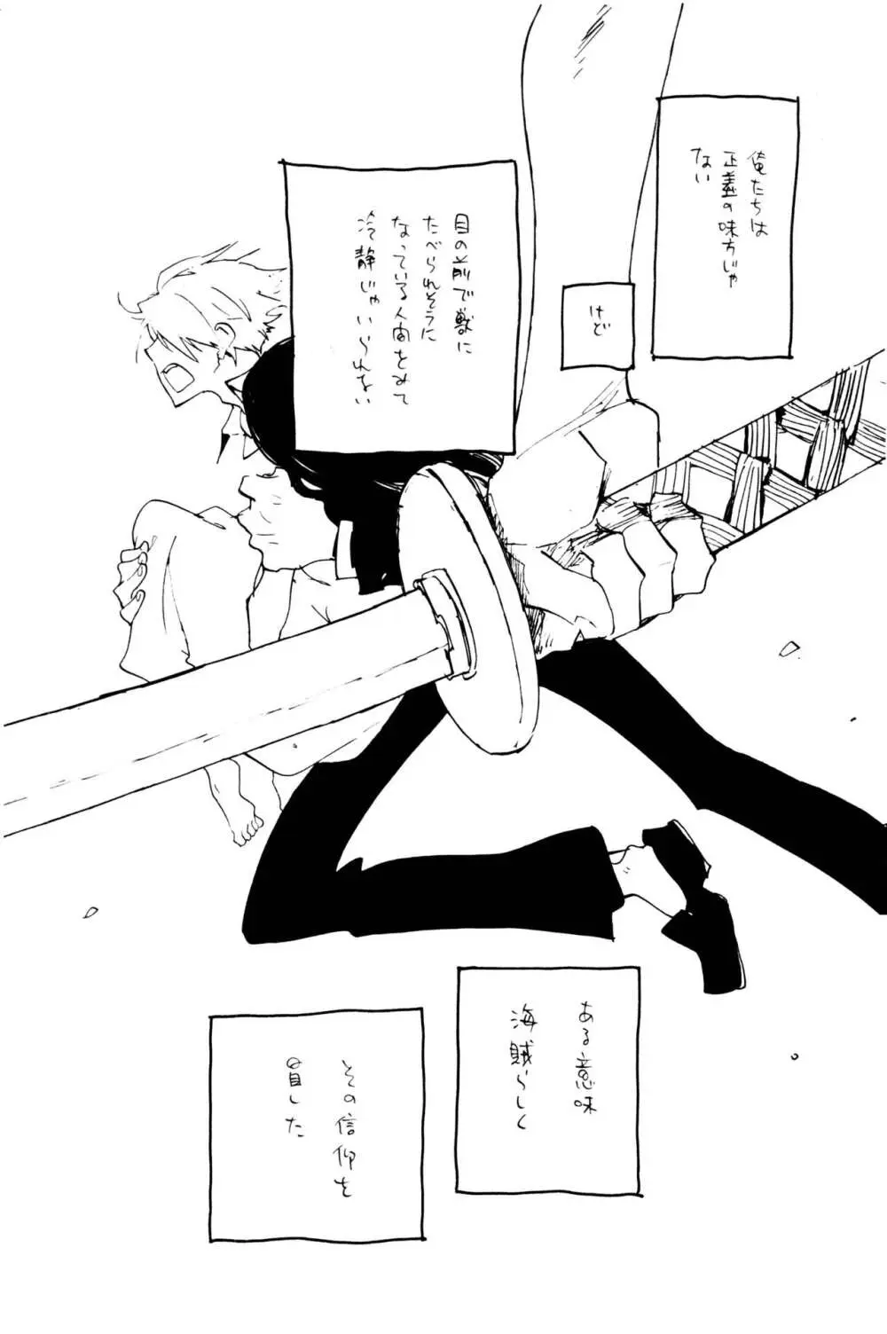 0度から待ち人来たる - page29