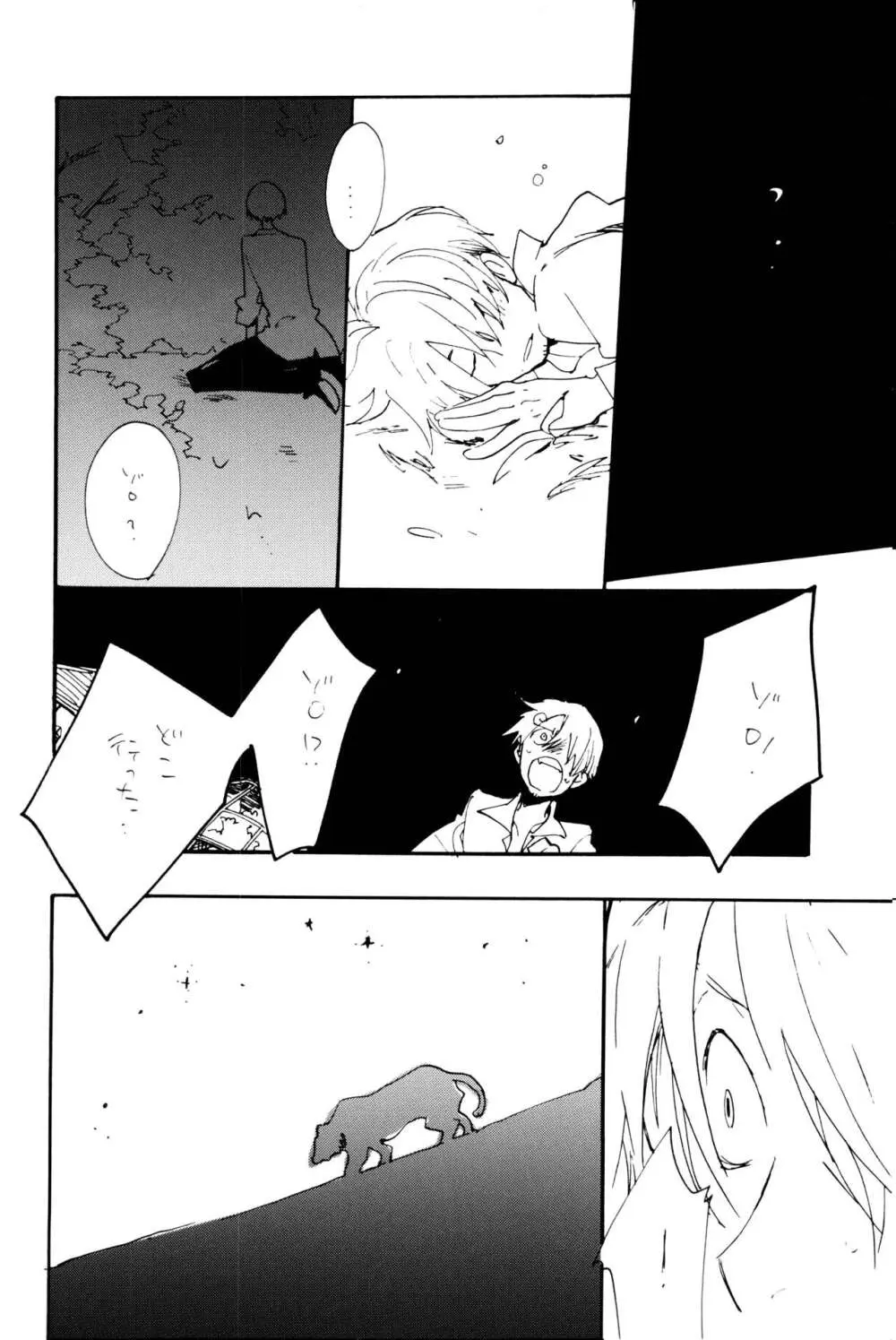 0度から待ち人来たる - page37